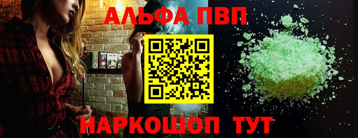 A PVP Соль  Вход с VPN  А ПВП VHQ  Морозовск  Альфа ПВП кристаллы 