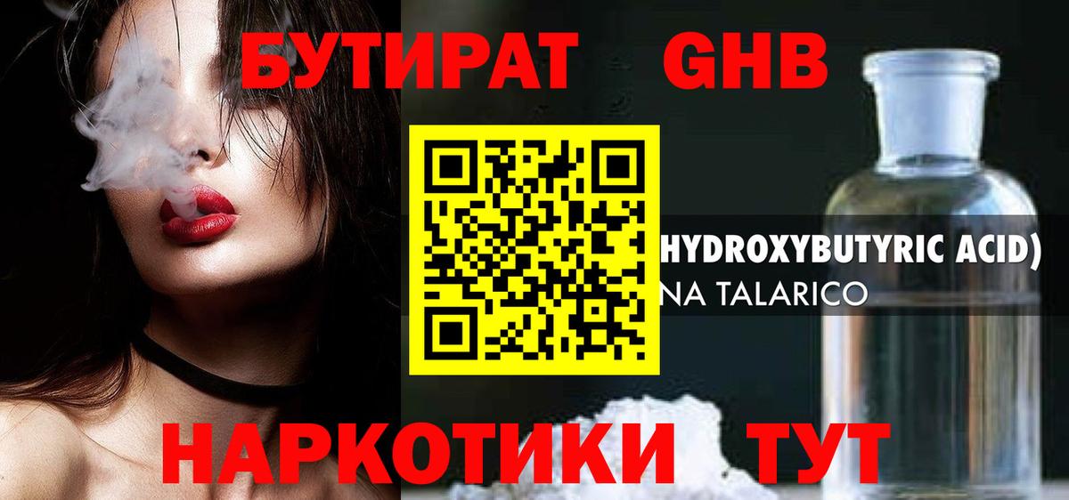БУТИРАТ вода  Вход с VPN  Морозовск 