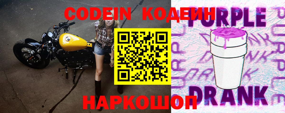 Codein Purple Drank Морозовск