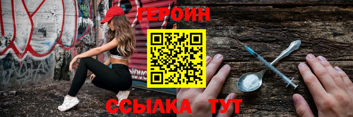 ГЕРОИН Heroin  Вход с VPN  Морозовск 