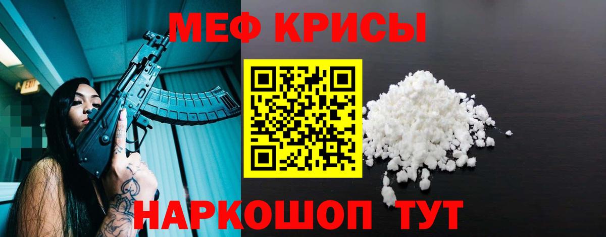 Мефедрон кристаллы Морозовск
