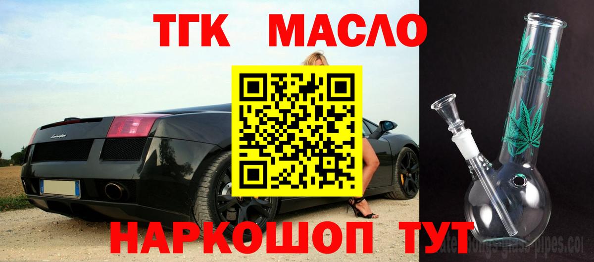 Морозовск  Дистиллят ТГК THC oil  купить   Вход с VPN  ТГК жижа 